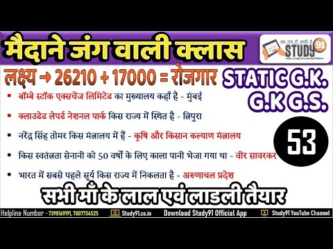 SUPER TET Gk/Gs Quiz By Bheem Sir || GK/GS Quiz 53 By || STET || UP Lekhpal Quiz Special