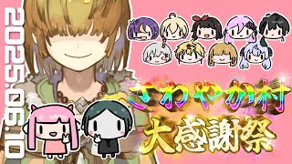 【zoom人狼】第7回 #さわやか人狼村  【 テトランパトル視点 / 11A配役 / コメント閲覧可 】