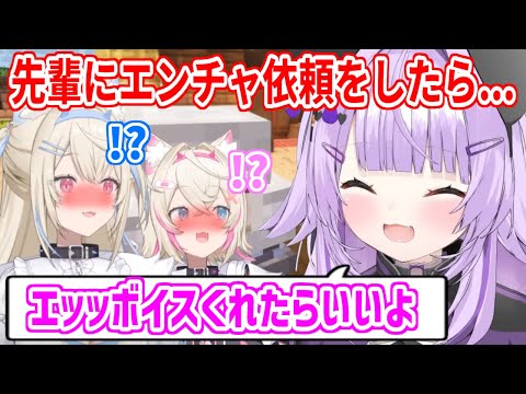 【#ホロ金策サバイバル】おかゆ先輩にエンチャントの依頼をしたら「ご褒美ボイス」を求められ、恥ずかしがるフワモコ【ホロライブ切り抜き/フワモコ/猫又おかゆ】