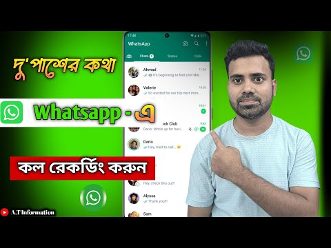 Whatsapp Call Recording🔥|| Whatsapp Call Recorder || A.T Information