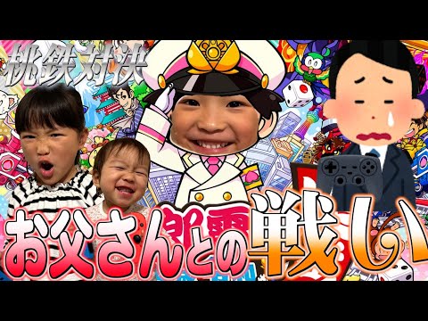 【桃鉄対決】白熱🔥ののちゃんVSお父さん!絶対に負けたくないッ!!!!