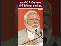 PM Modi ने बीच भाषण लोगों से ये क्या कह दिया ? | Loksabha Election 2024 | #indiatv