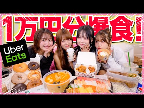 【最高🩷】今、鬼流行ってる恋愛MBTIやりながらウーバーイーツ好きなだけ頼んで食べまくる🔥