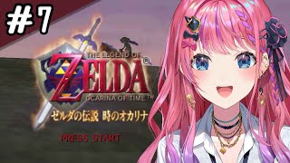 【ゼルダの伝説 時のオカリナ】#7 ???編!!ここ完全初見🔰次はどこだ…？まずは聞き込み調査からだ！【倉持めると/にじさんじ】