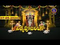 శ్రీవారి నిత్యపూజలివిగో || Srivari Nitya Poojalivigo || 07-05-2024 || SVBC TTD