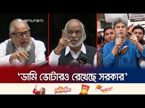 ভয়-ভীতিতে বিভ্রান্ত না হয়ে ভোট বর্জনের আহ্বান বিএনপির | BNP & Opposition Party | Jamuna TV
