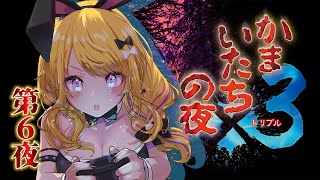 【🔴#かまいたちの夜】三日月島事件の真相編クリアしたい🥶名作サウンドノベルシリーズを初見プレイ⑥【怖いよ😭】