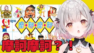 【SFC】バグに負けるな！摩訶摩訶やるよ～～～～！！【周防パトラ】
