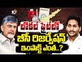 BC Reservations | AP Local Body Elections | లోకల్‌ పోరు సెంట్రిక్‌గా ఏపీ పాలిటిక్స్‌లో బీసీ ఫైట్‌