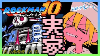 【実況】ロックマン10やる！5【#ロックマン】