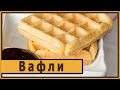 Венские вафли в GF Grill 040