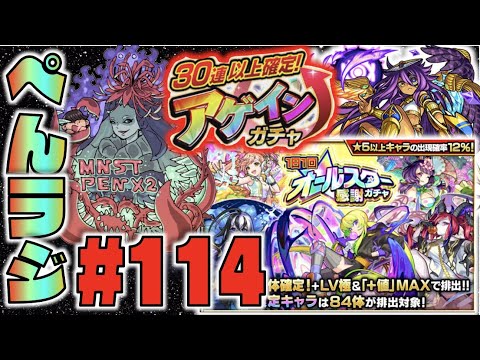 【モンスト】ぺんぺんラジオ #114 《真超究極ホルスお疲れさまでした!!》《アゲインガチャ来るね》皆と雑談【ぺんぺん】