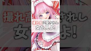 撮れ高に愛されし女を見よ！ #mhwilds #モンハンワイルズ #切り抜き #紗茶子 #shorts #vtuber #モンスターハンター