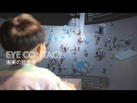 EYE CONTACT -未来の診療所-（東北大学COI-NEXT 「Vision to Connect」拠点プロトタイプ展示メイキング映像）