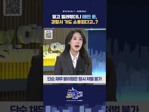 돈 안 갚는 <strong>지인</strong>, 사기죄로 고소할 수 있을까? 🚨 #돈거래 #변호사 #꿀팁