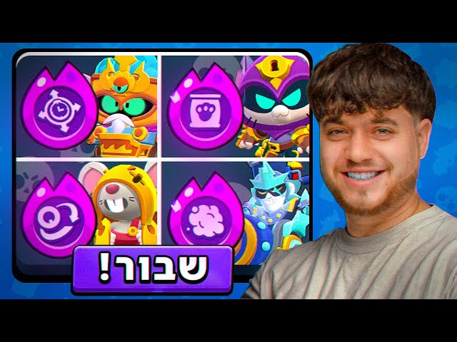בראול סטארס הרסתם את המשחק…