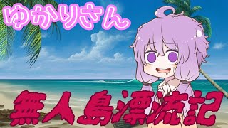 [LIVE] 【Rimworld】ゆかりさん遭難させてみた【実況】