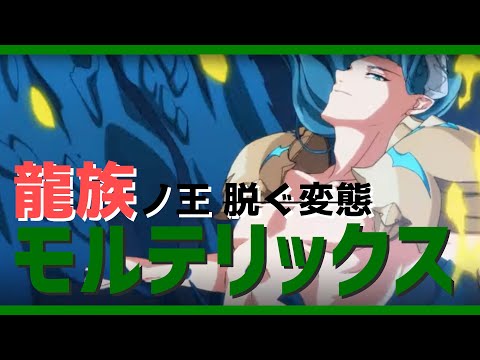 【エピックセブン】龍族の王モルテリックス！新英雄を紹介&考察【Epic 7】