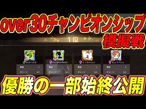 【荒野行動】30歳以上で最強を決める大会の模擬戦で優勝しましたwwwww本番も頑張るンゴwwwwwwwwwwwwwwwwwwwwwwwww