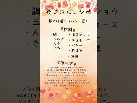 鯛の味噌マヨバター蒸しレシピ✨️