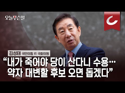 [오늘무슨일] 김성태 “내가 죽어야 당이 산다니 수용… 약자 대변할 후보 오면 돕겠다”