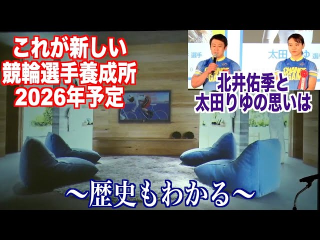 【競輪選手養成所】生まれ変わる養成所の計画と関係者の思い