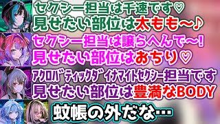 【3D前日】『誰がセクシー担当か』で争い始める3人と蚊帳の外の2人【ホロライブ切り抜き/響咲リオナ/虎金妃笑虎/水宮枢/輪堂/綺々羅々ヴィヴ