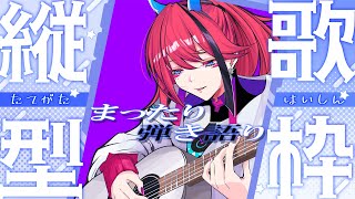 【#歌枠】おやすみ前に聴いてって。真夜中の弾き語り┆作業用BGM / 睡眠導入┆#歌ってみた #Shorts【MEDA / RK Music
