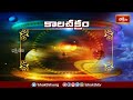 కాలచక్రం | Today Kalachakram | Archana | 12th July 2024 | Bhakthi TV  - 00:43 min - News - Video