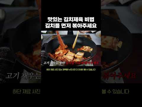 대박집 김치제육볶음 이렇게 만들면 무조건 맛있어요 #김치제육볶음 #제육볶음레시피