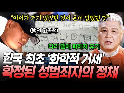 [#알쓸범잡2] 권일용도 경악한 극악무도한 범인💢 전 국민을 분노하게 한 '고종석 사건'의 전말🔥
