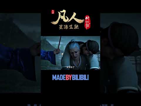 在小龙身上韩立看到了自己曾经的影子 #凡人修仙传 #国漫 #shorts 【加入会员专享最新集】