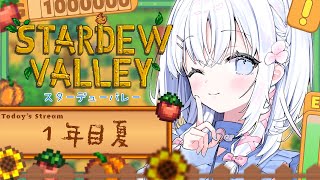 ＃2【 Stardew Valley 】楽しくて止まらない洞窟探索🌞1年目夏【 あいうらら / すぺしゃりて 】