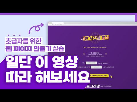 초급자 웹 페이지 만들기 - 1만시간의 법칙 페이지 코딩하기(html, css)