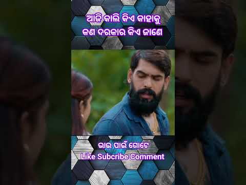ଗୋଟେ ଝିଅ // କେତେବେଳେ ବି ଭୁଲିଯାଅ // #odia #treding #emostional #love #treding #sad #viralshort