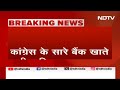 Congress Bank Account Freeze: Congress का बड़ा आरोप, पार्टी के सभी Bank Account Freeze किए गए  - 04:05 min - News - Video