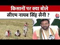 Haryana Politics: हरियाणा के CM Nayab Singh ने कहा- किसानों के हित के लिए काम कर रही है सरकार