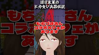 ドカ食い陰謀論を唱える酒クズ #twitch #都市伝説解体センター #切り抜き #vtuber  #ゲーム実況 #初見実況 #今酒ハクノ