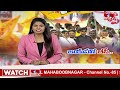 మంగళగిరిలో టీడీపీ - జనసేన జయహో బీసీ సభ | TDP-Janasena To Announce BC Declaration | hmtv  - 03:09 min - News - Video