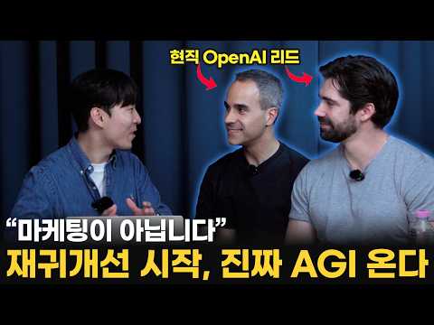 전세계 기업들을 관찰한 OpenAI 내부자가 알려주는 진짜 AX와 AI Native 되는 방법