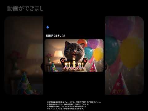 Google の AI Gemini : 誕生日篇②