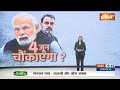 Special Report: मोदी 400 ला रहे ...विरोधी अफवाह उड़ा रहे | Pm Modi | India Alliance | Election 2024  - 11:23 min - News - Video