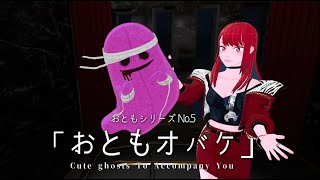 3D新商品『おともオバケ』【◯一実験工場 】