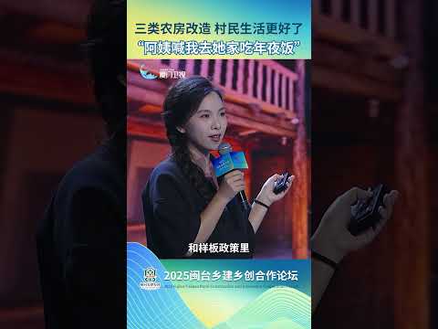 猫の動画サムネイル - 【兩岸】三類農房改造 村民生活更好了