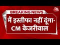 CM Kejriwal Statement: Court से निकलने के बाद CM Kejriwal का बड़ा बयान | ED | AAP Vs BJP | Aaj Tak