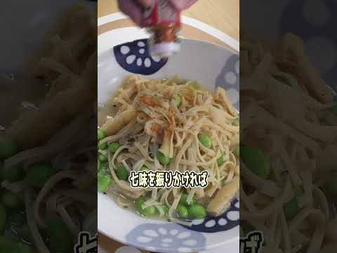 ３品目　大豆界のグラコロ！ほぼ大豆麺！！