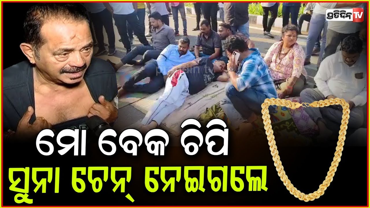 ମାଡ଼ଖାଇ ବି ମନୋବଳ ଭାଙ୍ଗିନି ! MLA Tara Bahinipati face severe force against him, assembly, Bbsr.