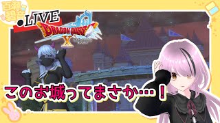 【#ドラゴンクエストX/#DQX】ver7！とりあえず南の探索から！【百瀬碧音】※ネタバレ注意