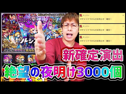 【モンスト】※復刻※ルシファー絶望の夜明け...オーブ3000個使ってしまいました【ぎこちゃん】