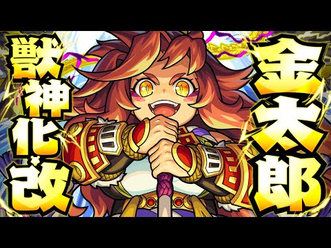 【獣神化・改】金太郎 SPECIAL MOVIE【モンスト公式】